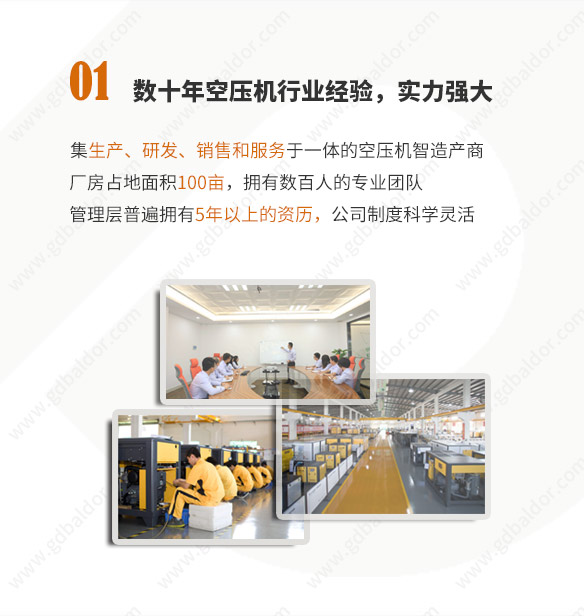数十年空压机行业经验，实力强大