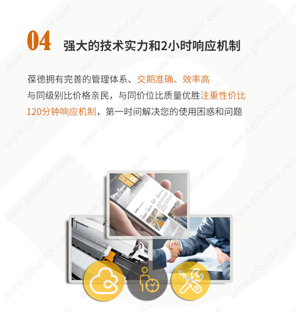 葆德强大的技术支持和2小时响应机制